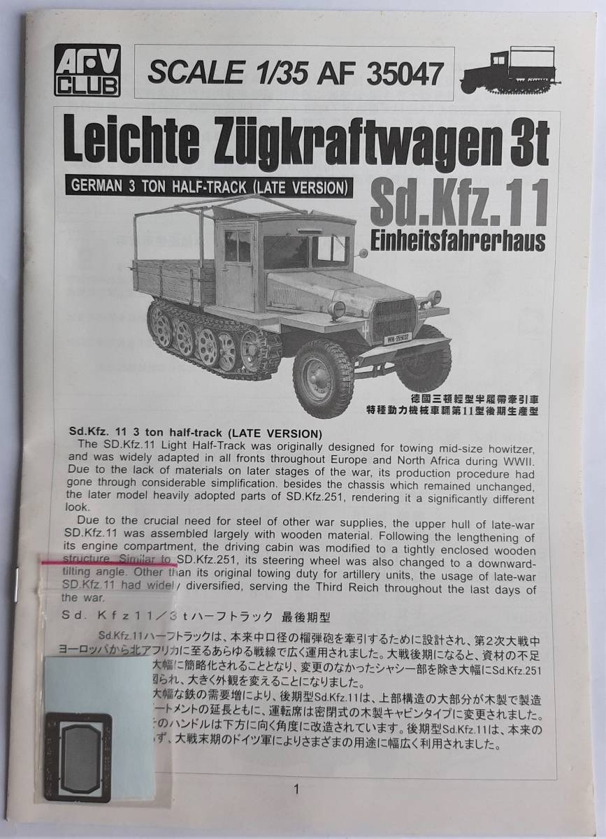 1:35 Leichter Zugkraftwagen 3t Sd.Kfz.11 Einheitsfahrerhaus