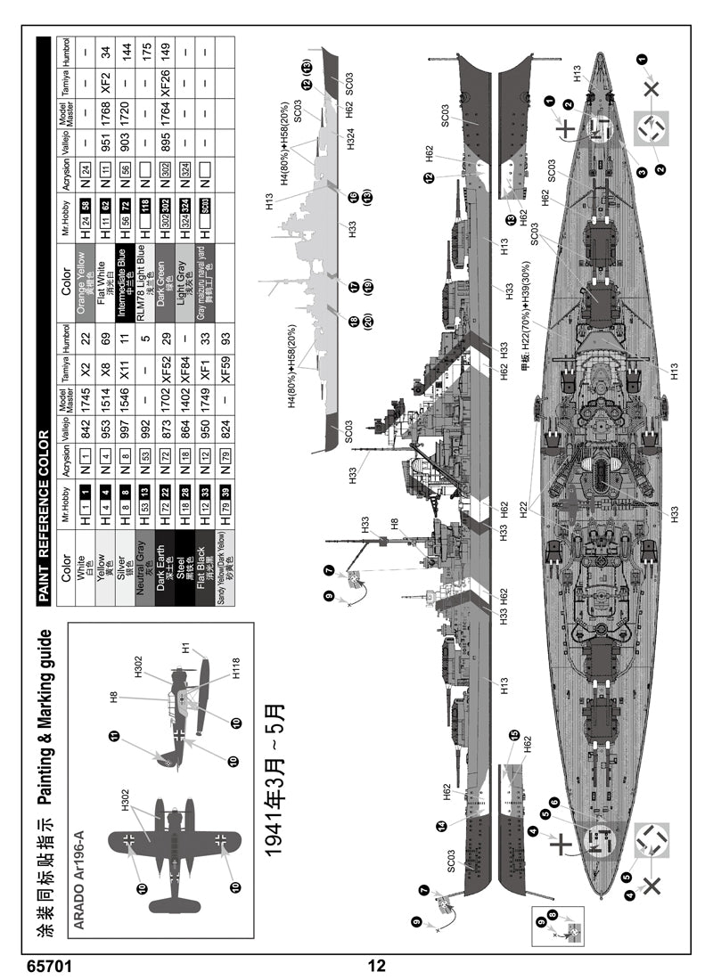 1:700 Top Grade German Bismarck battleship