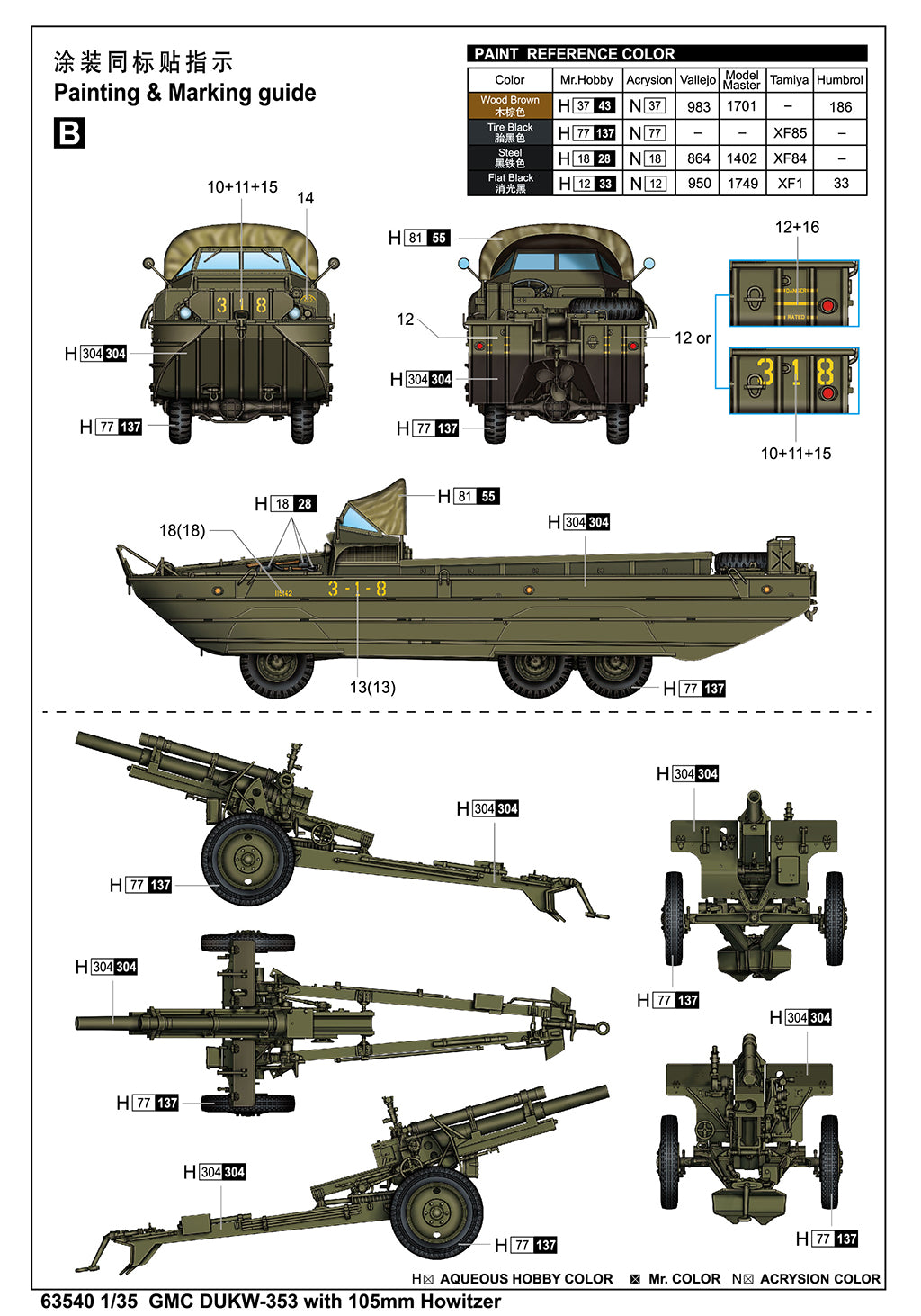 1:35 GMC DUKW-353 with 105mm Howitzer